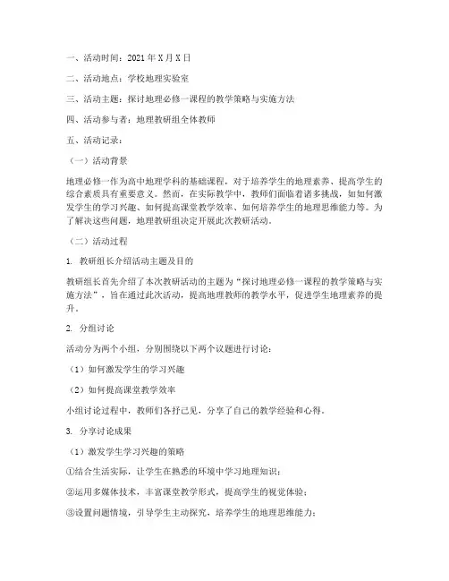地理必修一教研活动记录