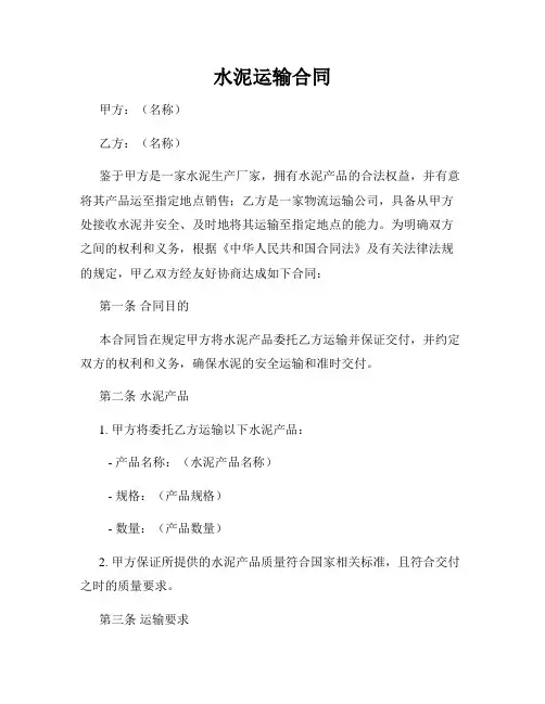 水泥运输合同