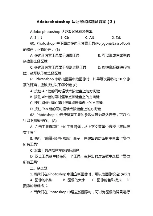 Adobephotoshop认证考试试题及答案（3）