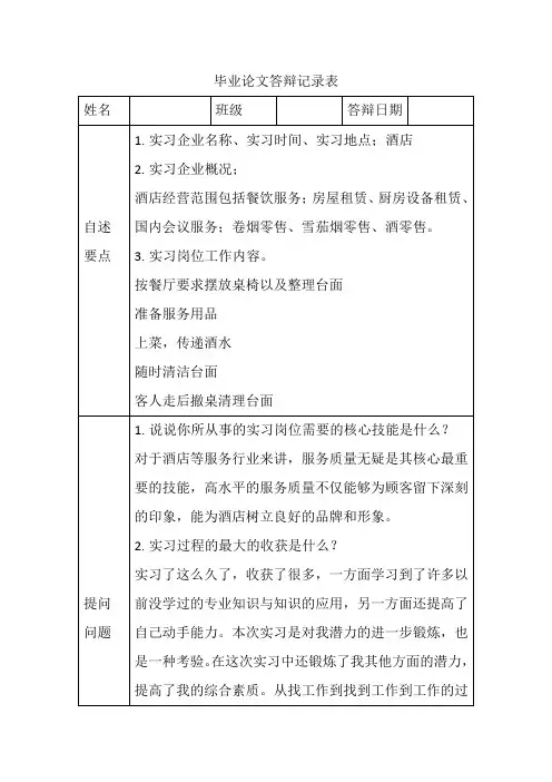 毕业论文答辩记录表