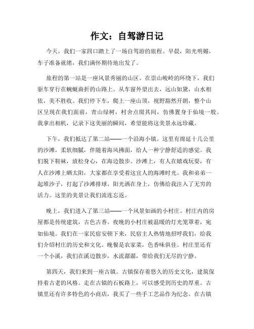 作文：自驾游日记