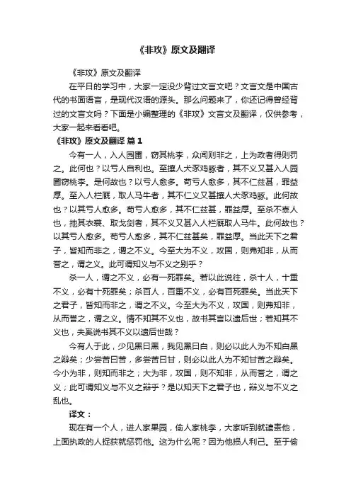 《非攻》原文及翻译