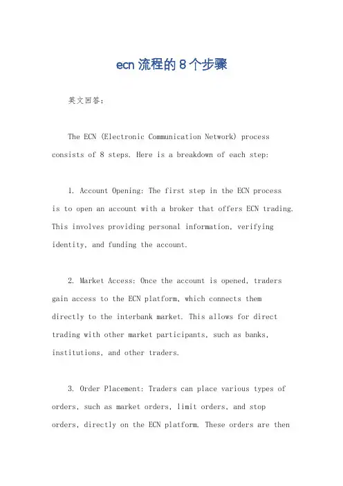 ecn流程的8个步骤