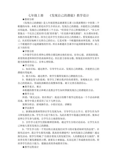 发掘自己的潜能
