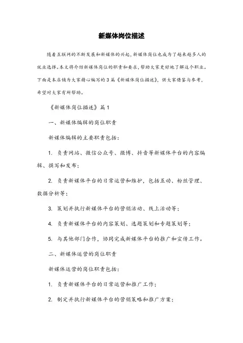 新媒体岗位描述