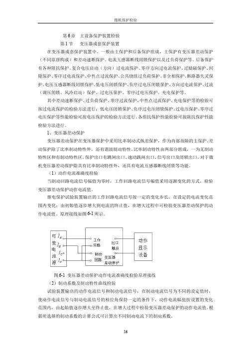 216-实验 实训 实习-变压器保护检验
