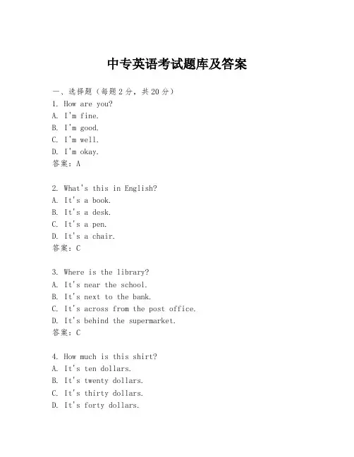 中专英语考试题库及答案