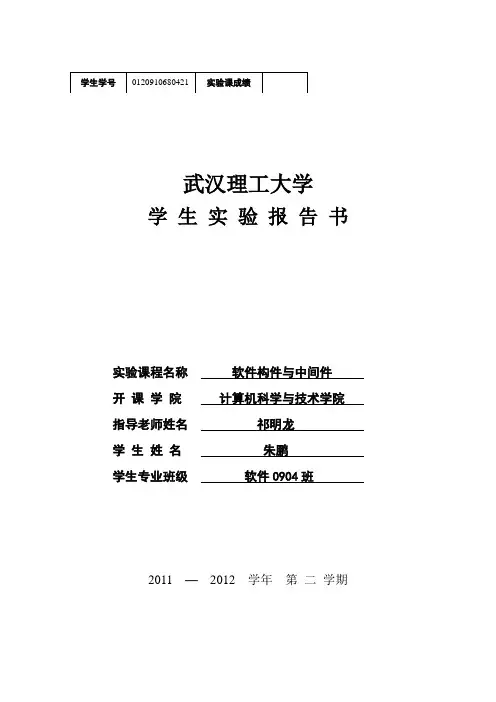 中间件实验