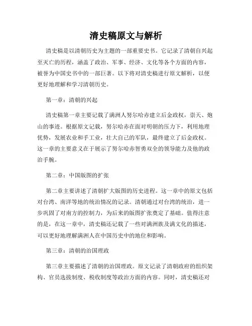 清史稿原文与解析