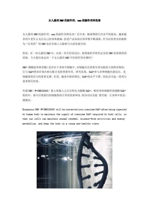 女人服用NMN的副作用,nmn的副作用和危害