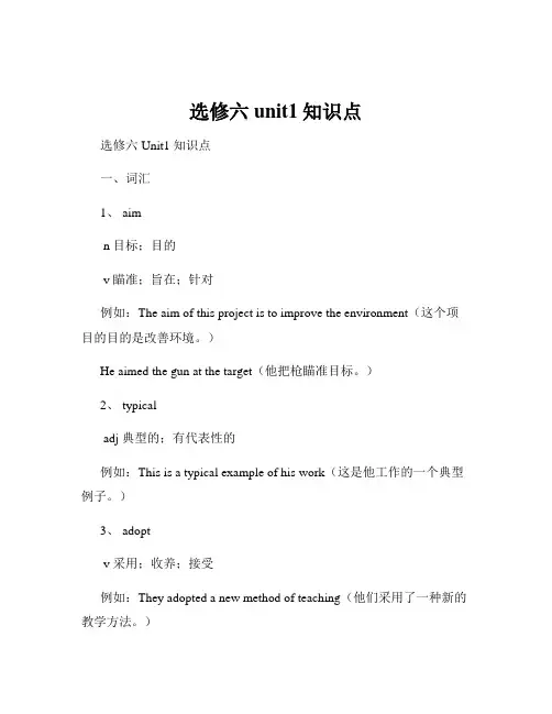 选修六unit1知识点