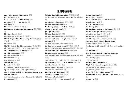 《常用缩略语表》(Word)