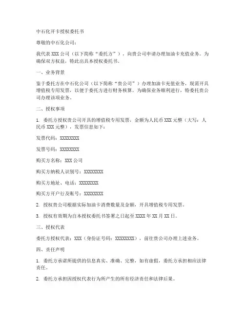 中石化开卡授权委托书