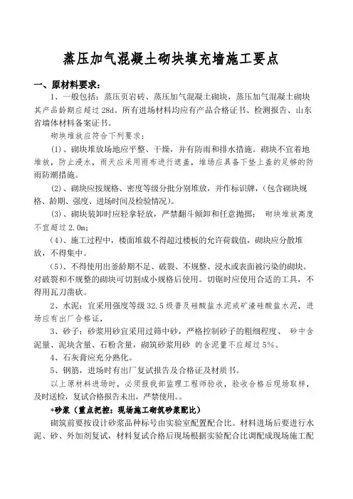 加气混凝土砌块填充墙砌筑施工要点