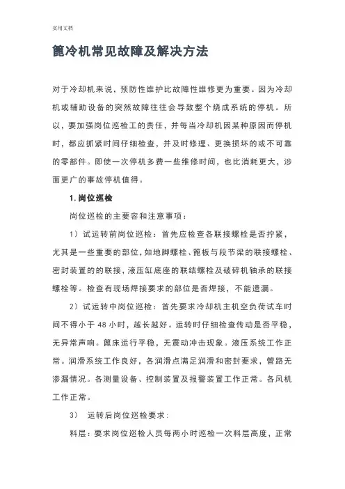 篦冷机常见故障及解决方法