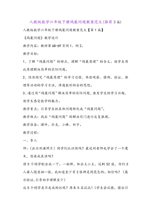 人教版数学六年级下册鸽巢问题教案范文(推荐3篇)