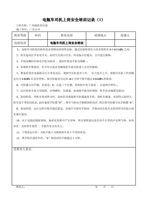 电瓶车司机上岗安全培训记录