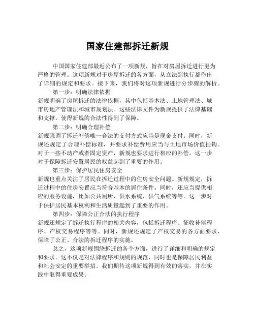 国家住建部拆迁新规