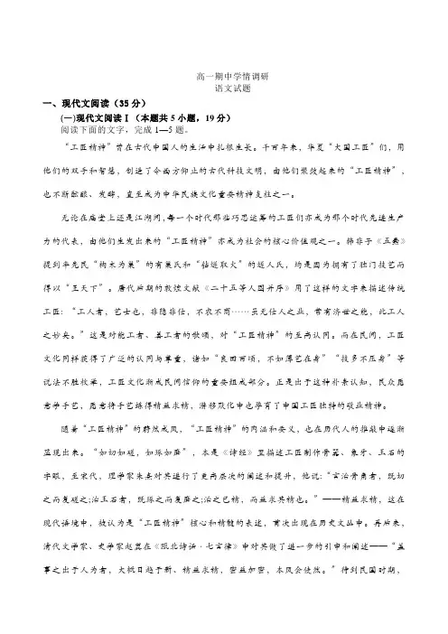 盐城市阜宁县2023-2024学年度上学期高一期中学情调研语文试题【含答案】