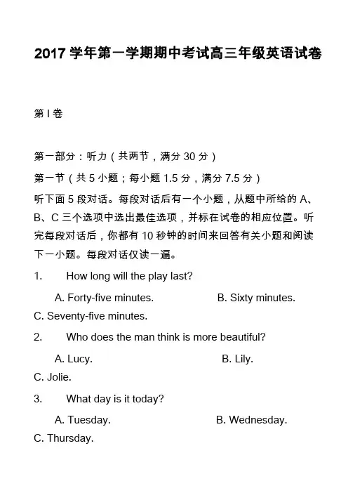 2017学年第一学期期中考试高三年级英语试卷
