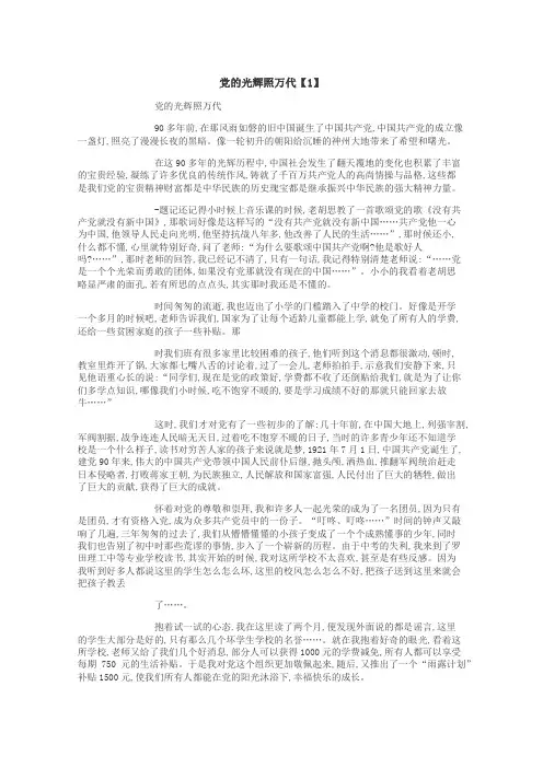 党的光辉照万代作文
