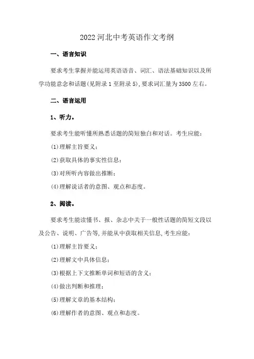2022河北中考英语作文考纲