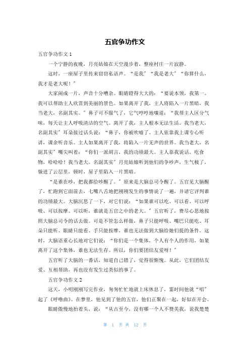 五官争功作文
