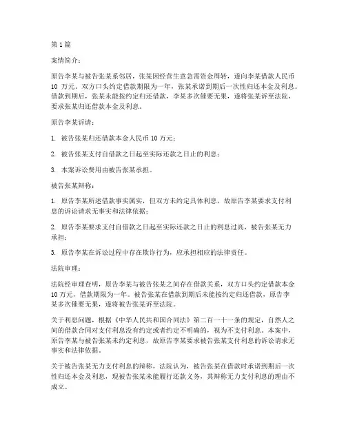 法律_债权案例(3篇)