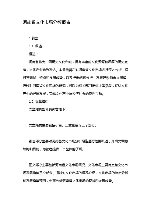 河南省文化市场分析报告