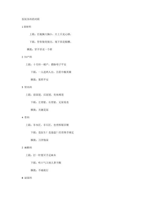 医院各科的对联
