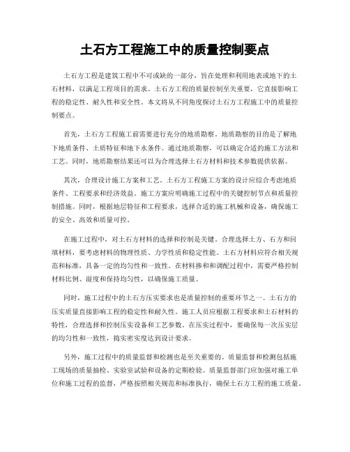 土石方工程施工中的质量控制要点