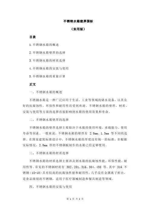 不锈钢水箱壁厚国标