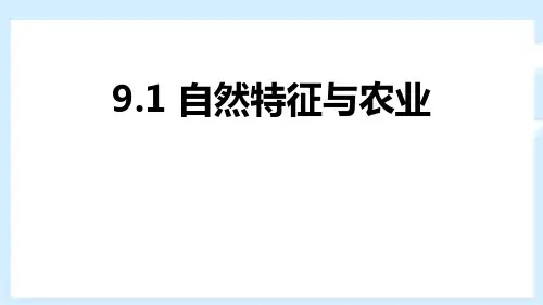 人教版八年级地理下册