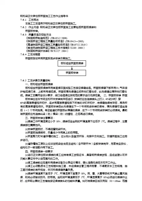 钢桁梁正交异性板桥面施工工艺作业指导书