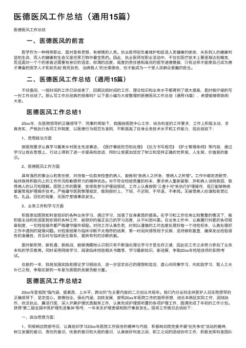 医德医风工作总结（通用15篇）