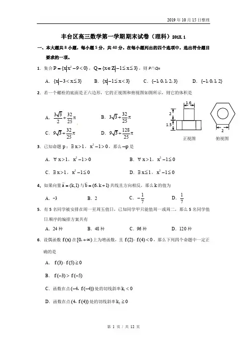 丰台区高三期末(数学理)有答案.doc