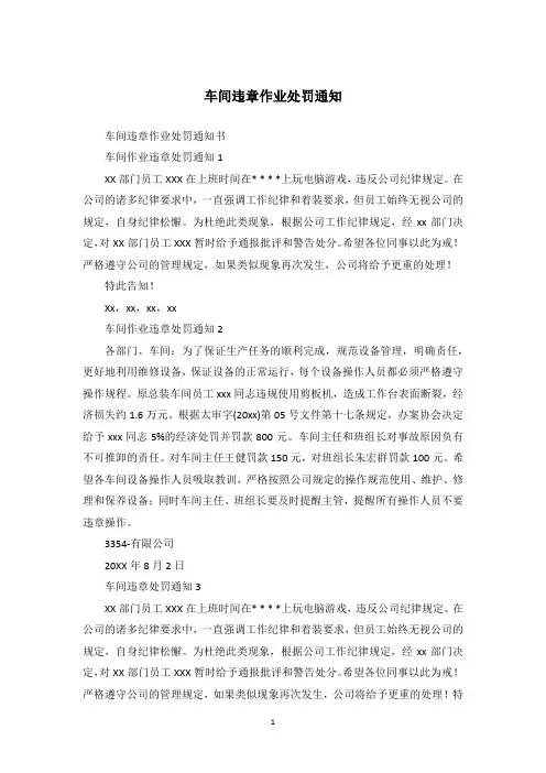 车间违章作业处罚通知