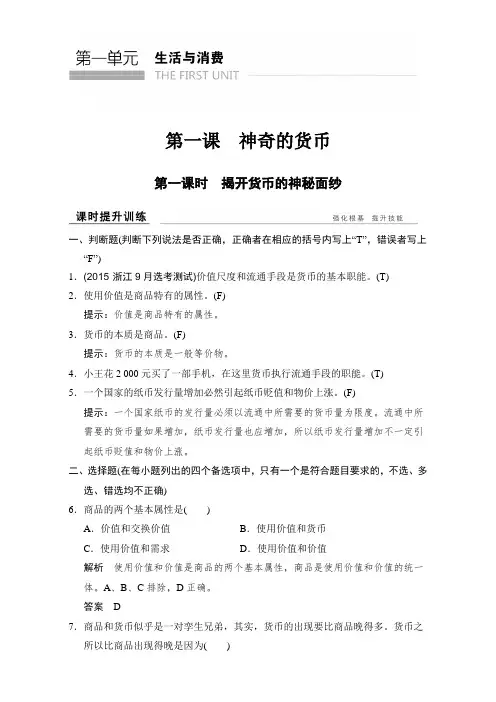 【高中政治】高中政治必修一(人教版)习题：第一课+第一课时+课时提升训练+Word版含
