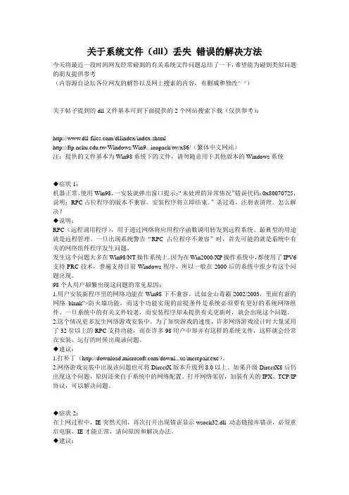 关于系统文件(dll)丢失 错误的解决方法