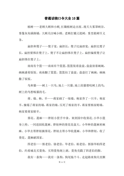普通话绕口令大全10篇