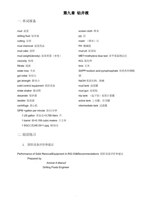 钻井英语教程第9章钻井液