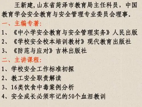 2014年学校安全36新要求