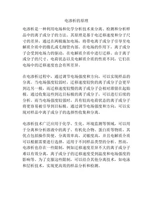电渗析的原理