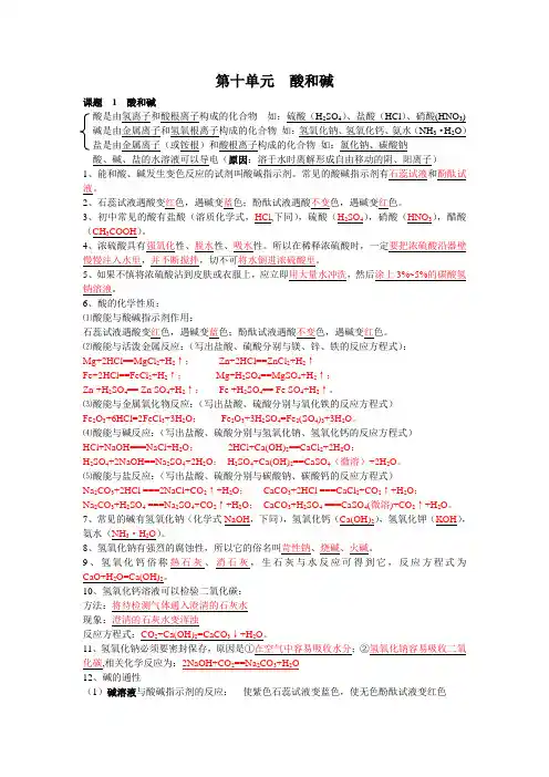 第十单元--酸和碱知识点复习