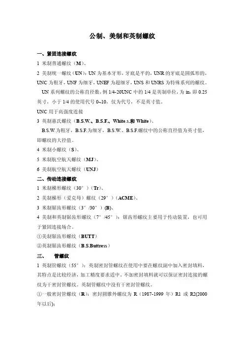 公制、美制和英制螺纹代号