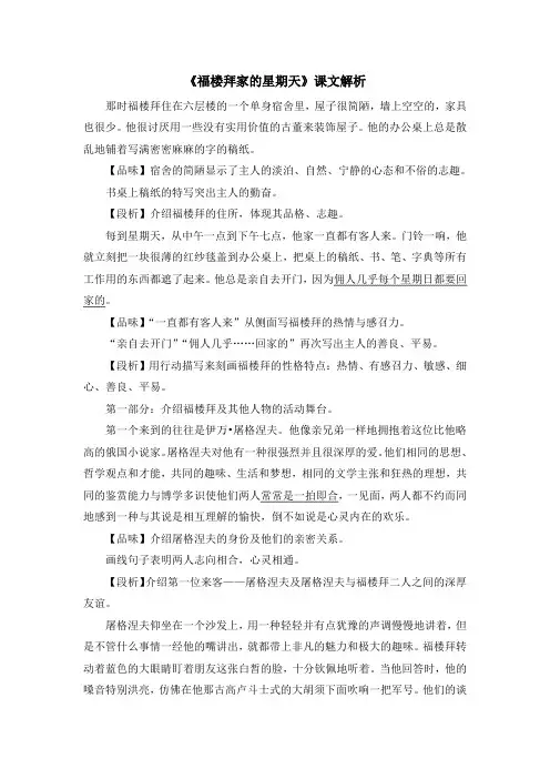 初中鲁教版语文七年级上册第11课《福楼拜家的星期天》课文解析
