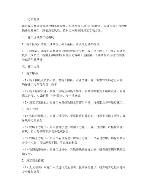 跨铁路施工专项方案