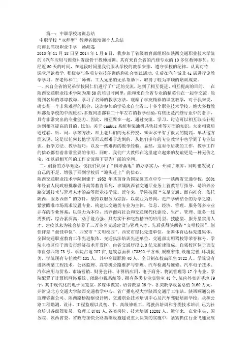 中职校长培训总结