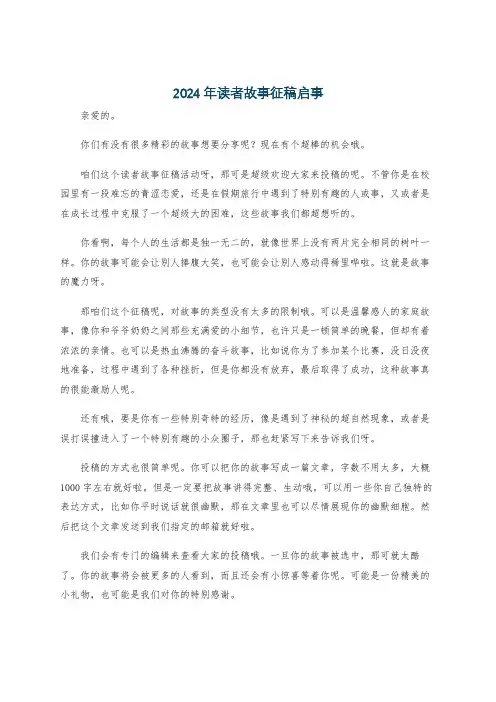 2024年读者故事征稿启事