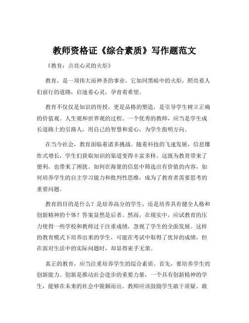 教师资格证《综合素质》写作题范文